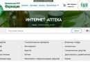 В Могилевском РУП «Фармация» заработала интернет-аптека