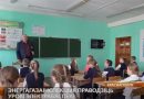 Урок по электробезопасности провела  Краснопольская районная энергогазоинспекция в гимназии